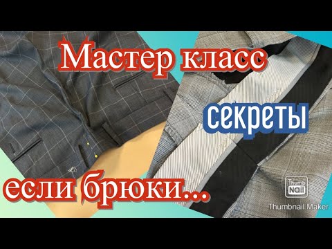 Видео: КАК УМЕНЬШИТЬ БРЮКИ в ТАЛИИ