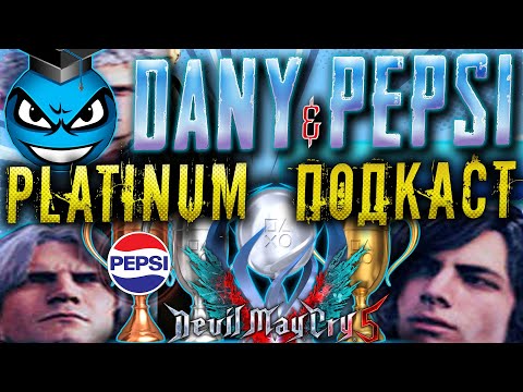 Видео: Dany Bombshell / Про платину и Devil May Cry 5