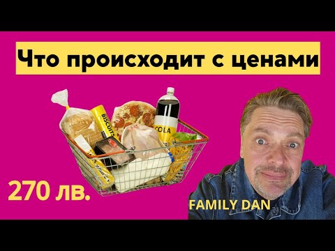 Видео: Болгария. Кауфлэнд. Покупаем еду.