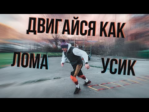 Видео: Твои ноги станут выносливыми.Боксерские финты.Начни боксировать как Лома, Усик