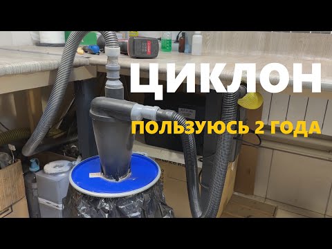 Видео: ЦИКЛОН для Пылесоса #2 Все плюсы и минусы
