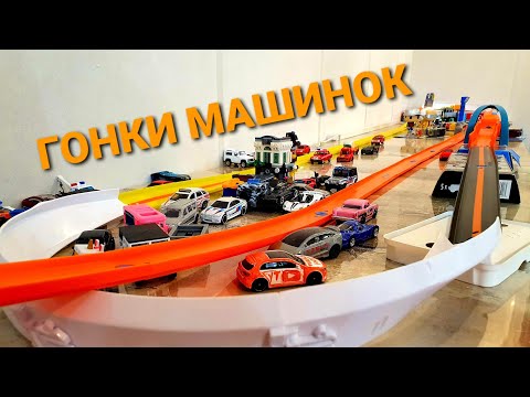 Видео: Большой ЧЕМПИОНАТ машинок Hot Wheels, Matchbox, Majorette и Welly