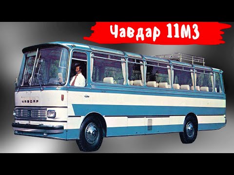 Видео: Что позволило автобусу Чавдар оставаться актуальным  на протяжении многих десятилетий