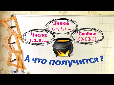 Видео: Числовые выражения. Как найти значение числового выражения. Математика 5-7 класс.