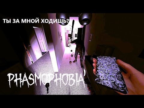 Видео: ВЕЗДЕ УСПЕЛ - ФАЗМОФОБИЯ СОЛО КОШМАР БЕЗ УЛИК  - PHASMOPHOBIA