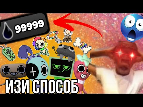 Видео: как очень легко фармить ихор в dandy world | dandy world l туториал