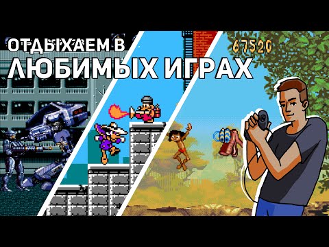 Видео: Проходим RoboCop VS Terminator, Darkwing Duck, Jungle Book, James Bond и Joe & Mac! Sega, NES СТРИМ