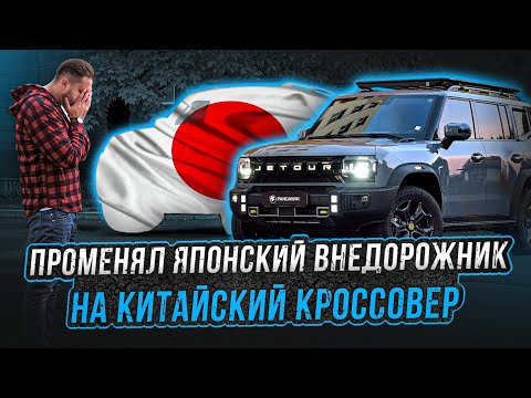 Видео: Не хватило денег на Leopard. Привёз б/у Jetour T2 с Китая. 1 часть.