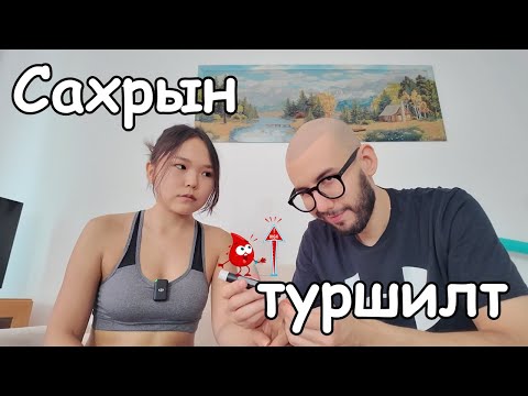 Видео: Бидний "эрүүл" гэж боддог хоол үнэхээр эрүүл байж чадсан уу? 🧐 | 🩸 Цусан дахь сахраа хэмжих туршилт