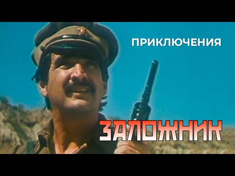 Видео: Заложник (1983 год) приключения