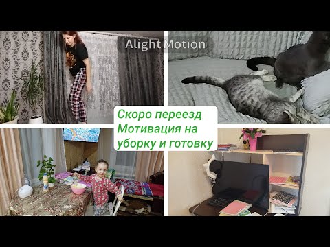Видео: 🔥Мотивация на уборку🧼🫧и готовку🥣🧂🥄/многодетная семья🙋👱‍♀️👶