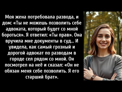 Видео: Моя жена потребовала развода, а Дом: «Вы не можете позволить себе адвоката, который будет
