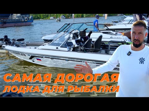 Видео: SAMARA BOAT SHOW 2025 | САМАЯ ДОРОГАЯ ЛОДКА ДЛЯ РЫБАЛКИ | ОБЗОР SPINCH 655 GLIDER V2