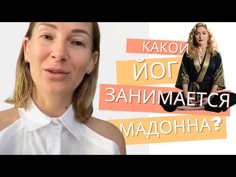Видео: Все, что вы хотели знать о кундалини йоге, но боялись спросить
