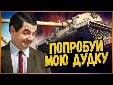 Видео: Progetto 54 - КАК БИЛЛИ ОБЕЗЬЯН НА МЕСТО СТАВИЛ - Приколы в World of Tanks