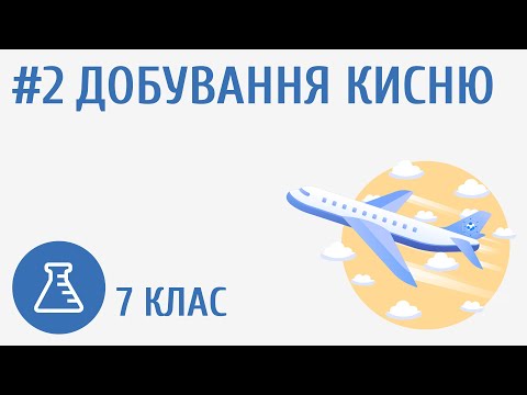 Видео: Добування кисню #2