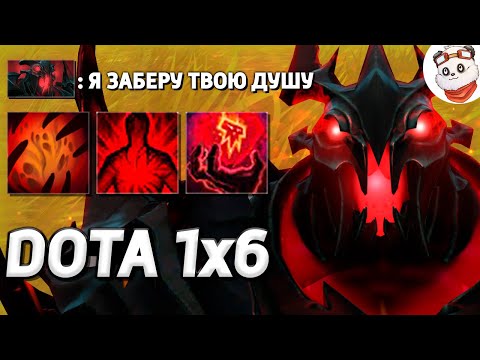 Видео: САМЫЙ ВЫСОКИЙ УРОН СРЕДИ ВСЕХ КЕРРИ, СФ / DOTA 1x6 / Дота 2