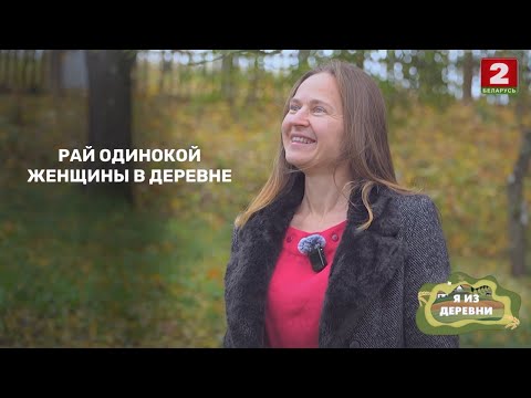 Видео: Как учительница нашла счастье с домом у кладбища, лошадью и обережными платьями. Я из деревни