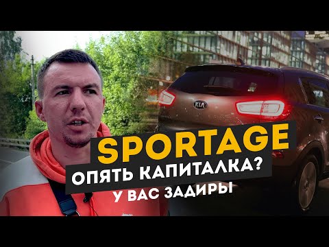 Видео: Ремонт Kia Sportage: почему стучит и расходует масло? Сколько стоит капитальный ремонт в Москве?