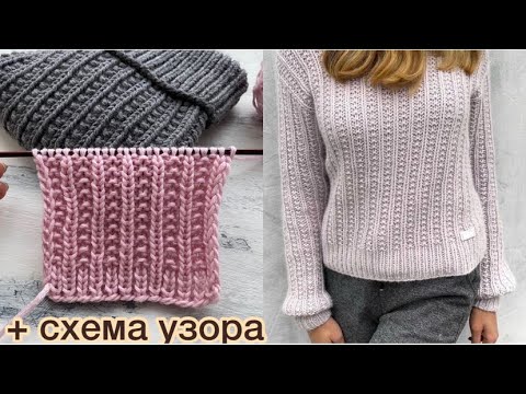 Видео: Красивый и простой рельефный узор спицами! + схема узора!