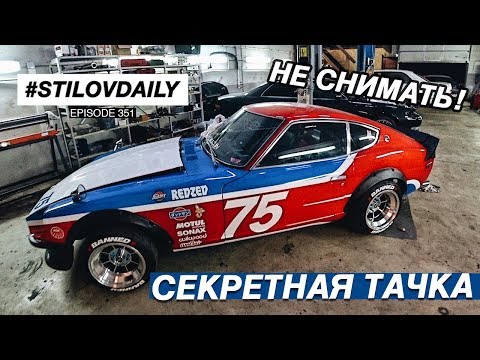 Видео: СЕКРЕТНЫЙ ПРОЕКТ - DATSUN 280Z. ТУНДРУ НА ТЮНИНГ. ПОДНИМАЮ СЛИВУ