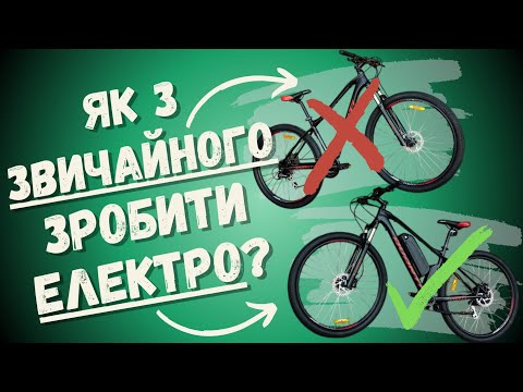 Видео: Покрокова інструкція встановлення електронабору з мотор-колесом на велосипед
