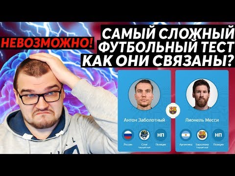 Видео: ПЫТАЮСЬ ПРОЙТИ САМЫЙ СЛОЖНЫЙ ФУТБОЛЬНЫЙ ТЕСТ | НЕВОЗМОЖНО !!!