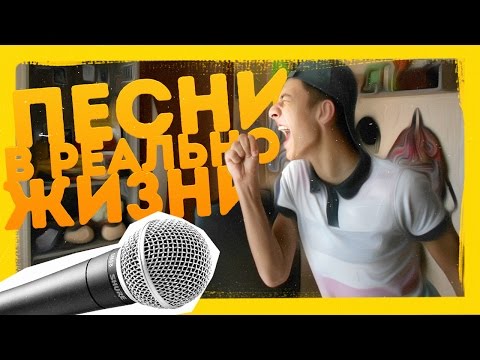 Видео: ПЕСНИ В РЕАЛЬНОЙ ЖИЗНИ I ZAHAR SUBOTIN