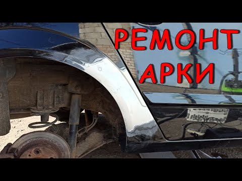 Видео: Ремонт арки и покраска крыла Opel Astra H | Лак Sprint H43