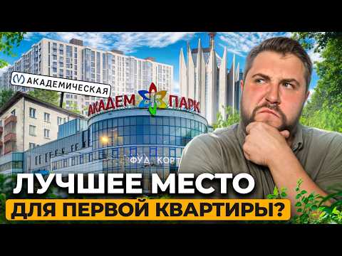Видео: Академическая — дешёвый рай в Петербурге: история, жильё и будущее района