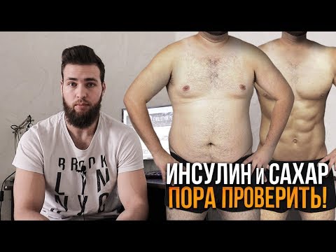 Видео: Лишний вес и Инсулинорезистентность / Анализы для Похудения