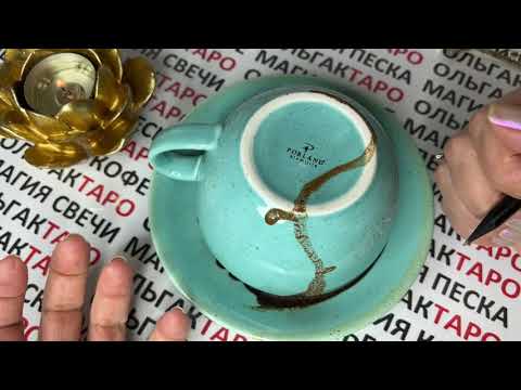 Видео: 😱ВСЯ ПРАВДА О ВАШЕМ БУДУЩЕМ💥💯❗ ГАДАНИЕ НА КОФЕЙНОЙ ГУЩЕ☕🧿
