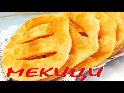 Видео: Хрупкави МЕКИЦИ с майонеза. Без втасване! Бързи, лесни, вкусни!