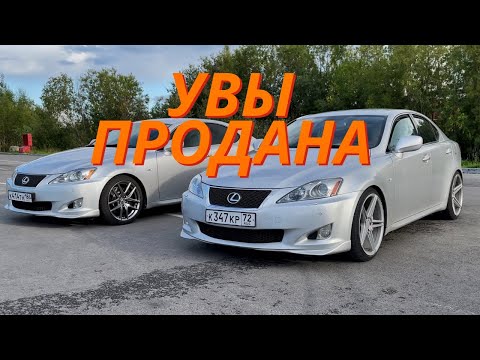 Видео: Обслуживание за 2023г. Миф старого LEXUS IS250 развеян!