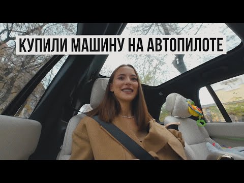 Видео: Купили Китайскую Машину || Один День из Жизни с Двумя Детьми