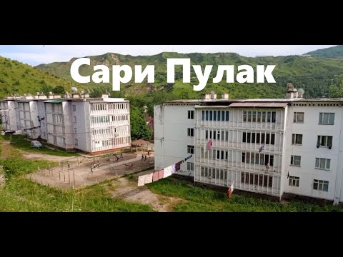 Видео: Обигарм и Сари Пулак. Вся красота Таджикистана от первого лица. Путешествие на родину. Часть 4