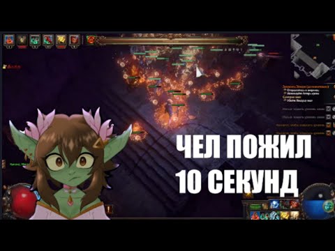 Видео: Path of Exile #4 | ЗАТЫКАЛИ ВААЛА
