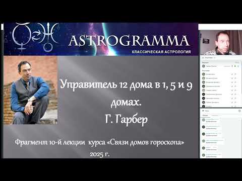 Видео: Управители 12 дома в 1,5,9 домах гороскопа. Георгий Гарбер