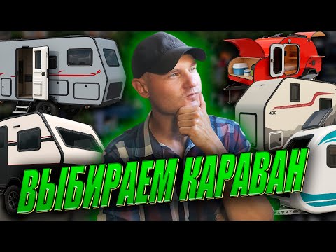 Видео: CARAVANEX Караванекс 2025 - ДОМА НА КОЛЕСАХ