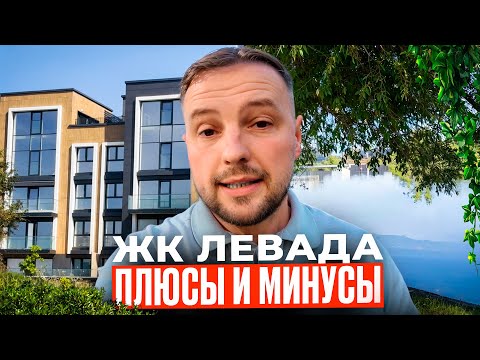 Видео: ЖК Левада в Минске — КРАСИВО, НО есть нюансы | Плюсы и минусы, отзывы