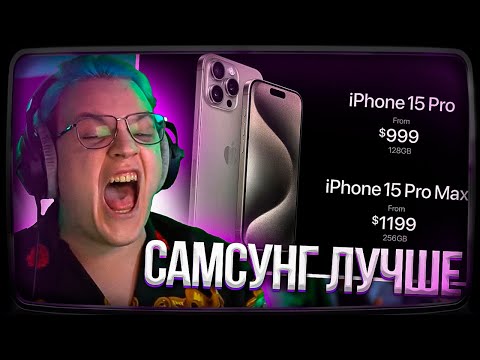 Видео: Пятёрка ПРО НОВЫЙ iphone 15 | Нарезка стрима ФУГА TV