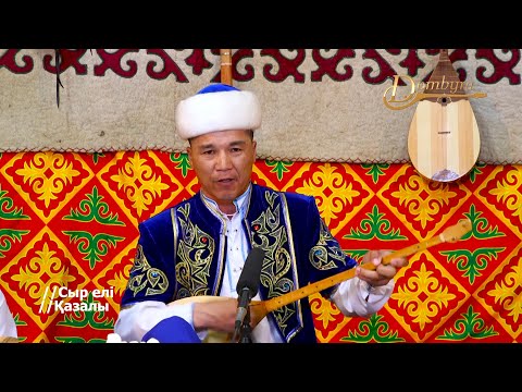 Видео: Кеңес Ердәулетов - Алла ісіне амал жоқ (Балқы базар Оңдасұлы)