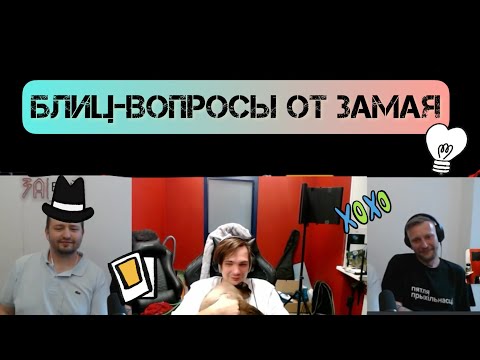 Видео: Слава КПСС И Рудбой отвечают на вопросы донатеров об Оксимироне*