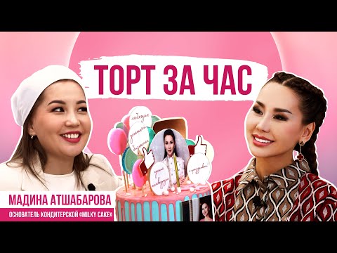 Видео: ИЗ ДОМАШНЕГО КОНДИТЕРА В БОЛЬШОЙ БИЗНЕС "MILKY CAKE"