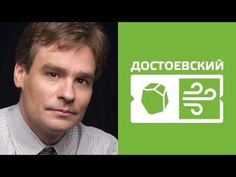 Видео: Достоевский. Гуманист. ЭИИ. INFJ. Земля-Воздух. Cоционика