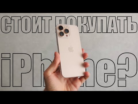 Видео: Почему не стоит покупать iPhone?