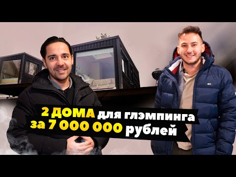 Видео: Глэмпинг 4 стихии Карелия. Как открыть Эко Отель по франшизе?