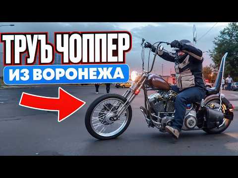 Видео: Олдскул и хардкор по-воронежски: чоппер из HD Dyna по классике #МОТОЗОНА №241
