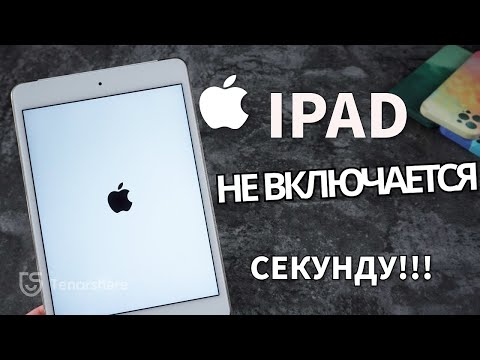 Видео: iPad не включается горит яблоко,что делать?[2 варианта в 2021 году]