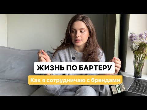 Видео: Сотрудничество с брендами, где их искать, какую цену ставить, маркировка